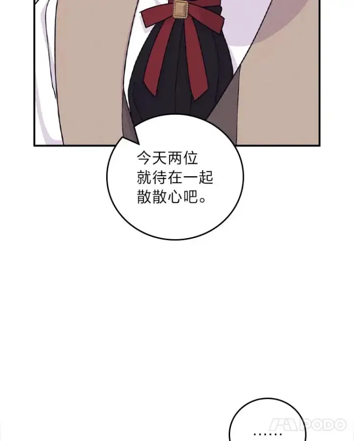 漫画《反派的姐姐今天也很心累》50.迷恋他的温柔第108张图