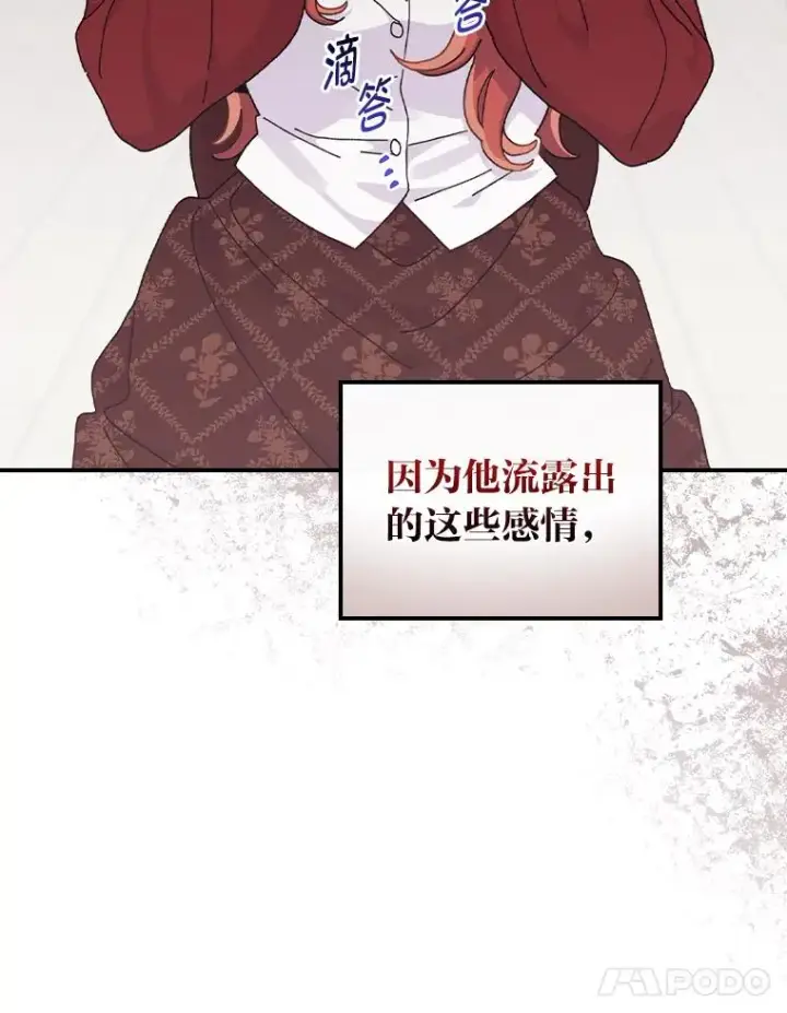 漫画《反派的姐姐今天也很心累》50.迷恋他的温柔第11张图