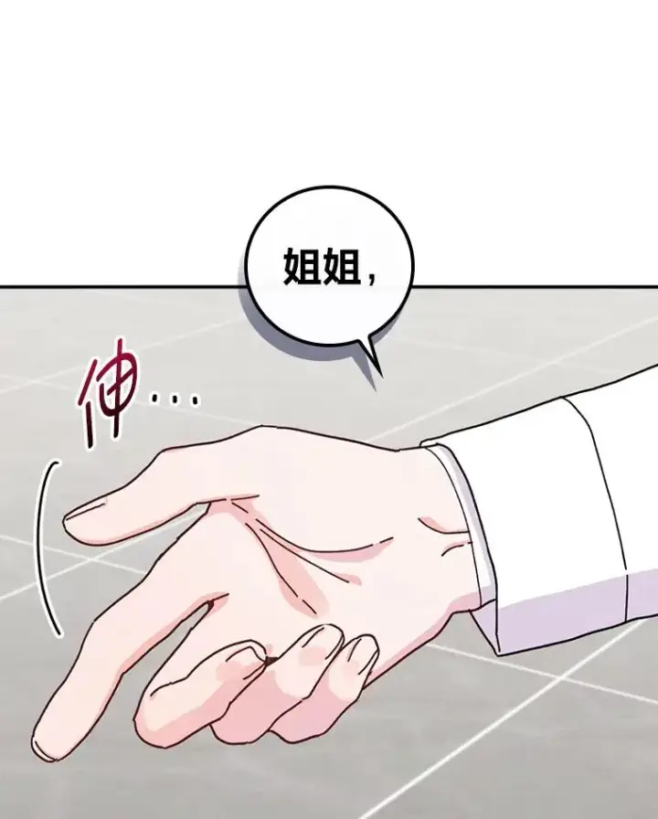 漫画《反派的姐姐今天也很心累》50.迷恋他的温柔第110张图
