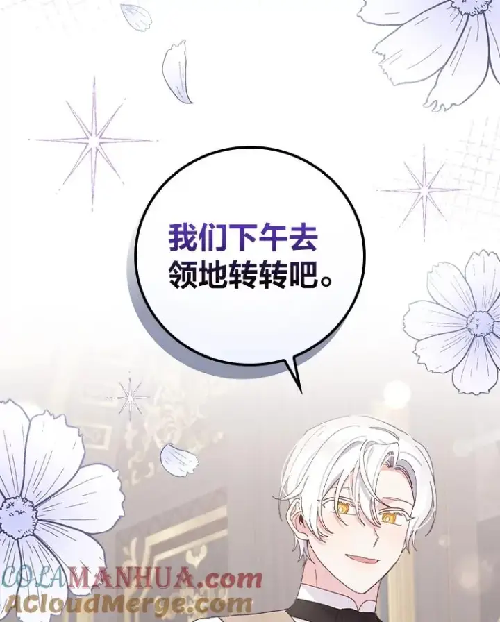 漫画《反派的姐姐今天也很心累》50.迷恋他的温柔第113张图