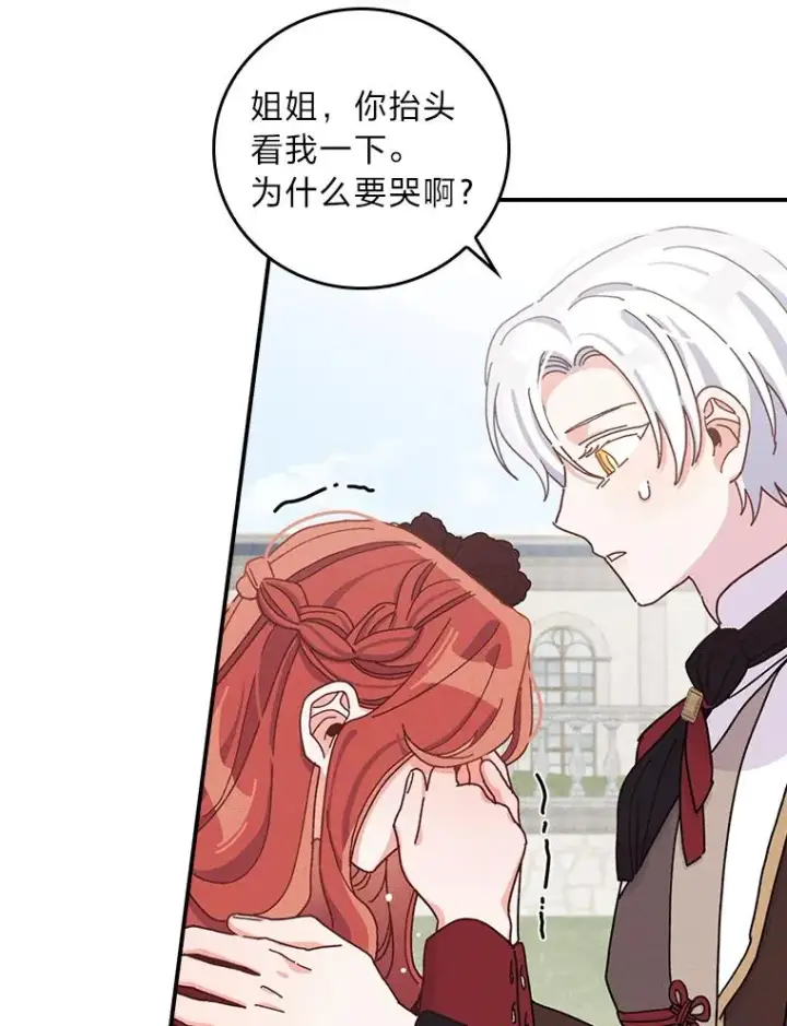 漫画《反派的姐姐今天也很心累》50.迷恋他的温柔第12张图