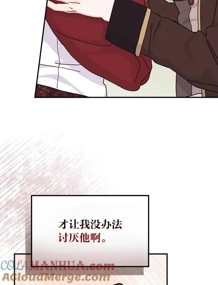 漫画《反派的姐姐今天也很心累》50.迷恋他的温柔第13张图