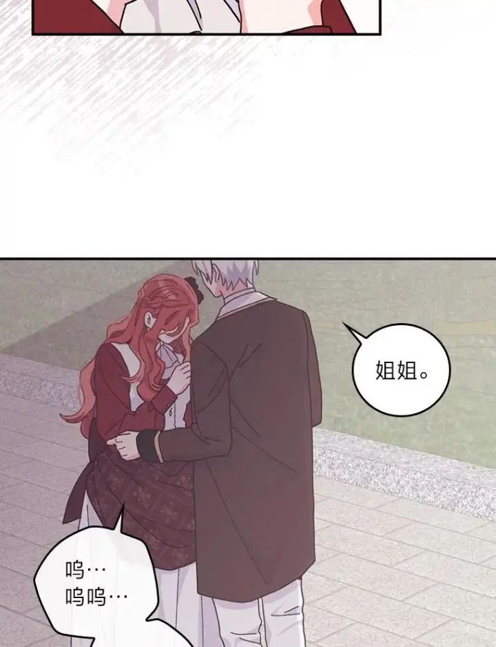 漫画《反派的姐姐今天也很心累》50.迷恋他的温柔第15张图