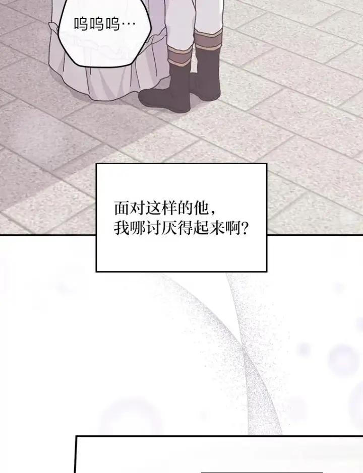 漫画《反派的姐姐今天也很心累》50.迷恋他的温柔第16张图
