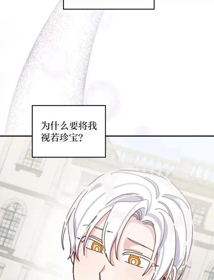 漫画《反派的姐姐今天也很心累》50.迷恋他的温柔第18张图