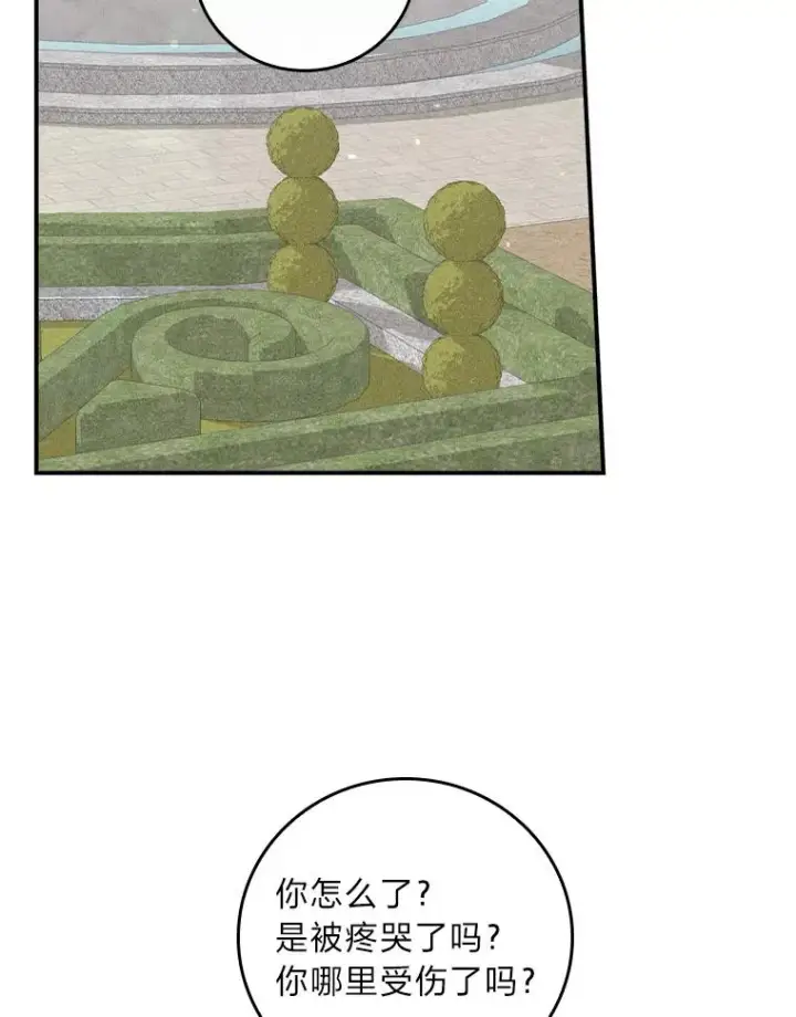 漫画《反派的姐姐今天也很心累》50.迷恋他的温柔第2张图