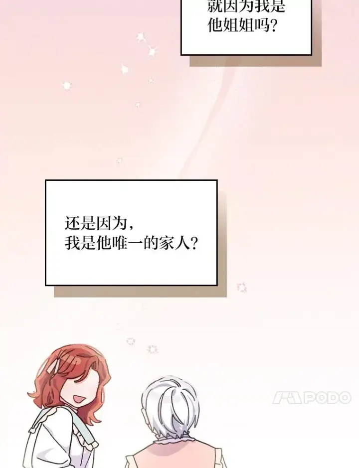 漫画《反派的姐姐今天也很心累》50.迷恋他的温柔第20张图