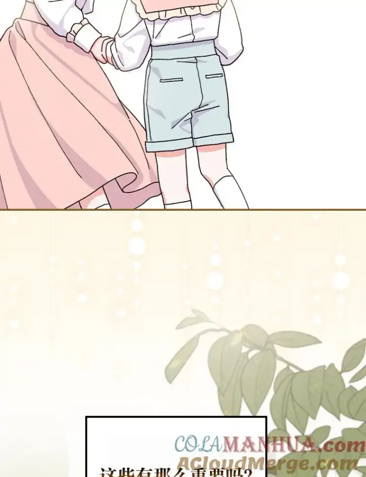 漫画《反派的姐姐今天也很心累》50.迷恋他的温柔第21张图