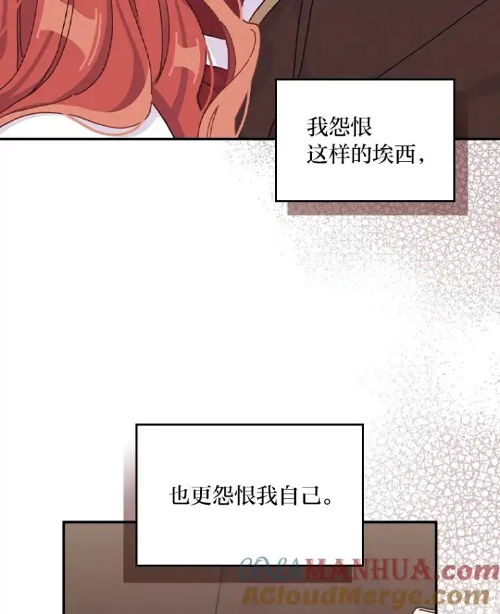 漫画《反派的姐姐今天也很心累》50.迷恋他的温柔第25张图