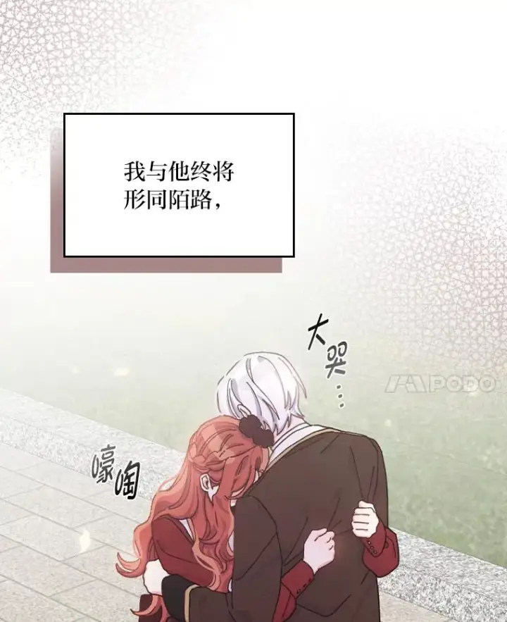 漫画《反派的姐姐今天也很心累》50.迷恋他的温柔第27张图