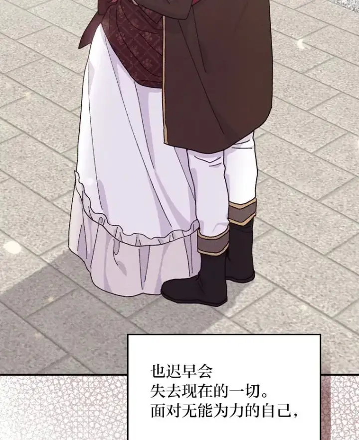 漫画《反派的姐姐今天也很心累》50.迷恋他的温柔第28张图