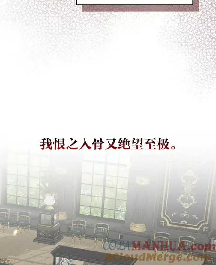 漫画《反派的姐姐今天也很心累》50.迷恋他的温柔第29张图