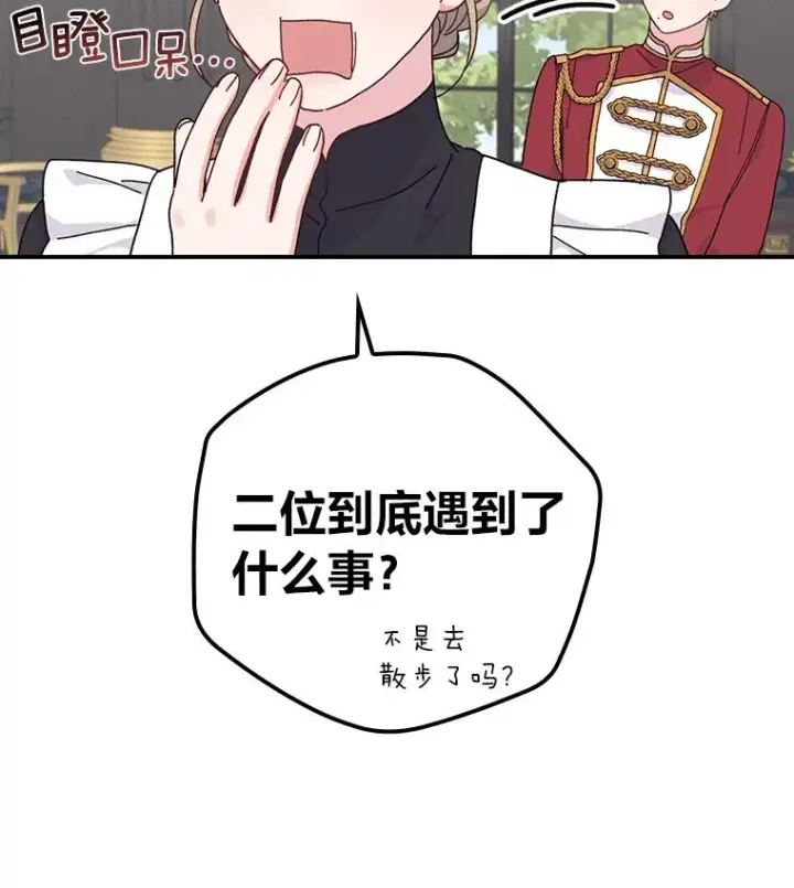 漫画《反派的姐姐今天也很心累》50.迷恋他的温柔第34张图