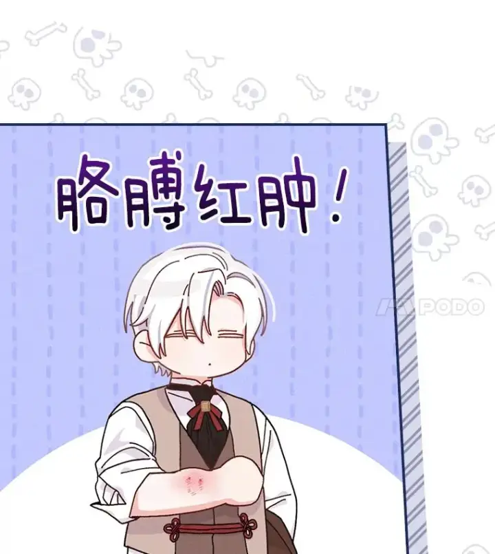 漫画《反派的姐姐今天也很心累》50.迷恋他的温柔第35张图