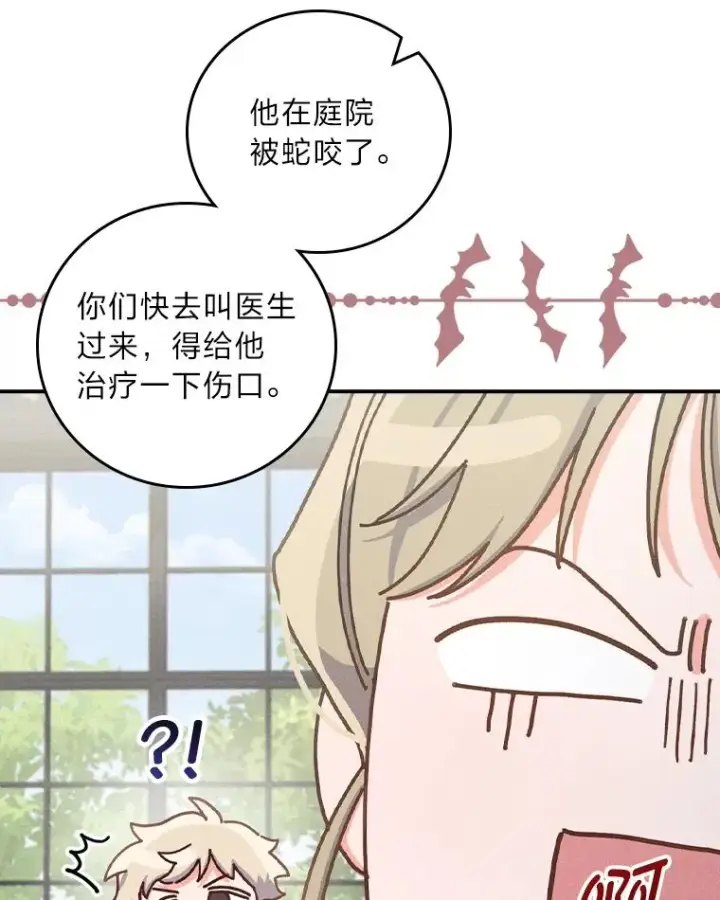 漫画《反派的姐姐今天也很心累》50.迷恋他的温柔第38张图