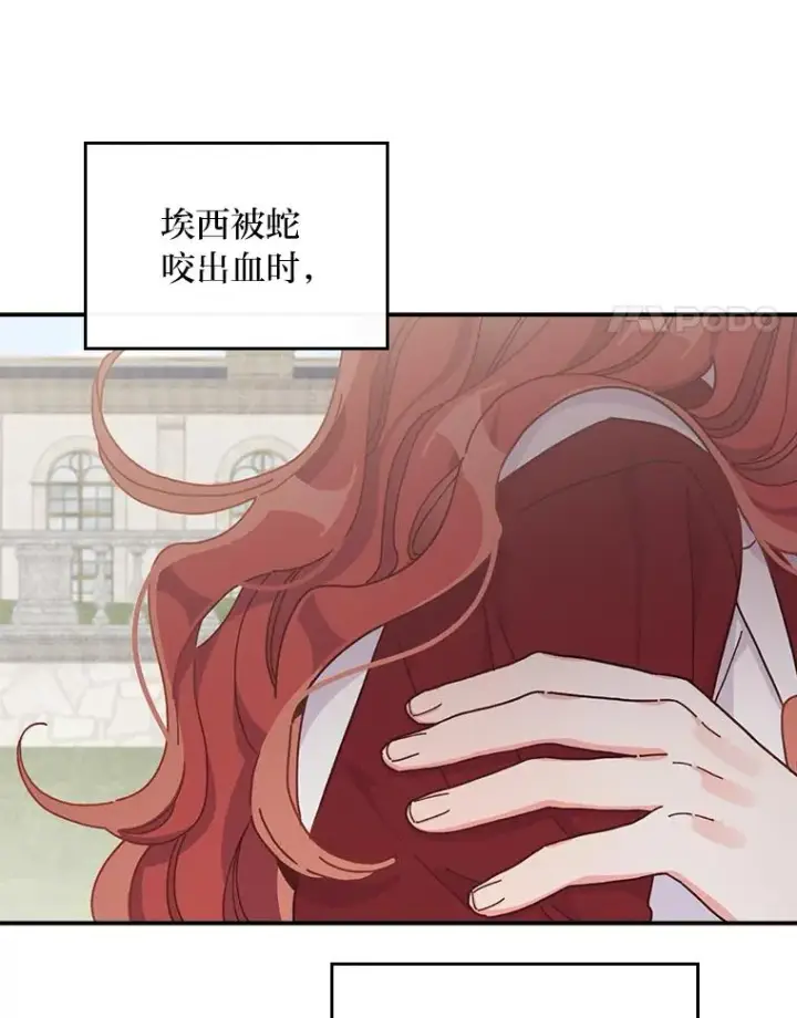 漫画《反派的姐姐今天也很心累》50.迷恋他的温柔第4张图