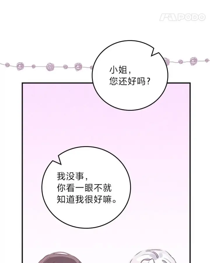 漫画《反派的姐姐今天也很心累》50.迷恋他的温柔第46张图