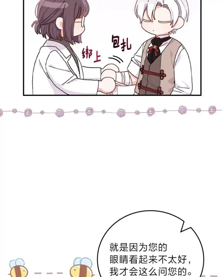 漫画《反派的姐姐今天也很心累》50.迷恋他的温柔第47张图