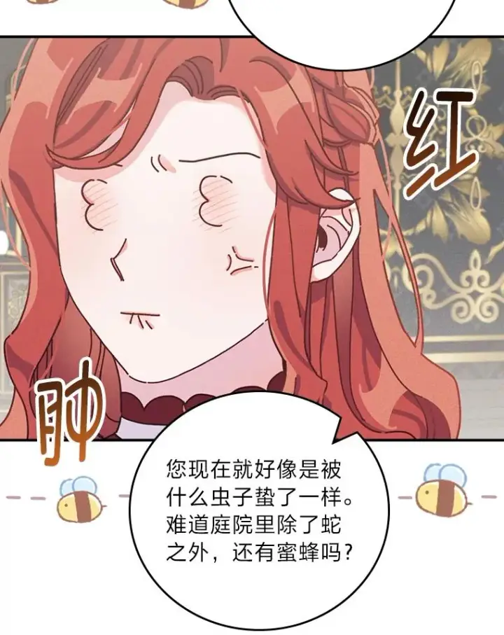 漫画《反派的姐姐今天也很心累》50.迷恋他的温柔第48张图