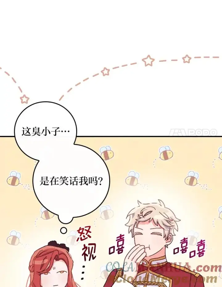 漫画《反派的姐姐今天也很心累》50.迷恋他的温柔第49张图