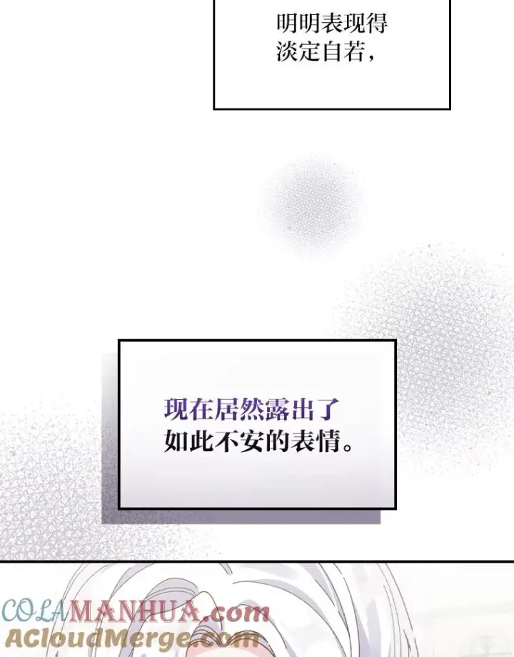 漫画《反派的姐姐今天也很心累》50.迷恋他的温柔第5张图