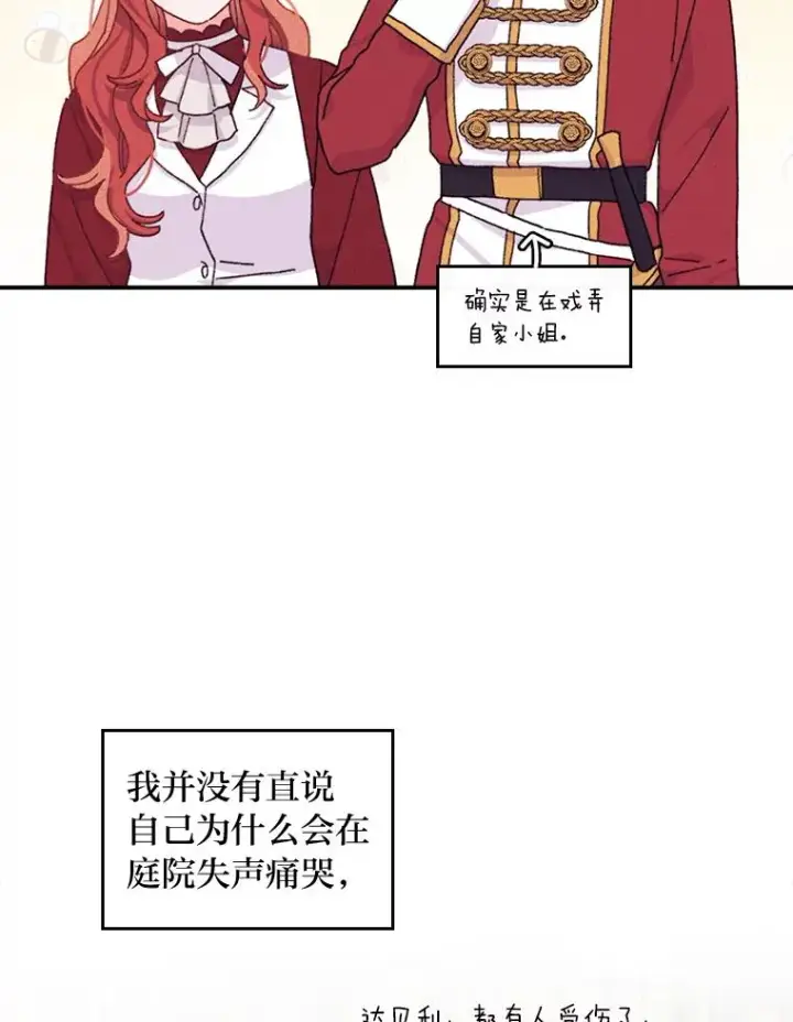 漫画《反派的姐姐今天也很心累》50.迷恋他的温柔第50张图