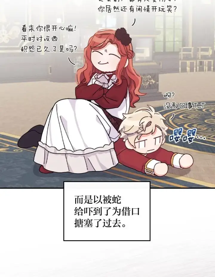 漫画《反派的姐姐今天也很心累》50.迷恋他的温柔第51张图