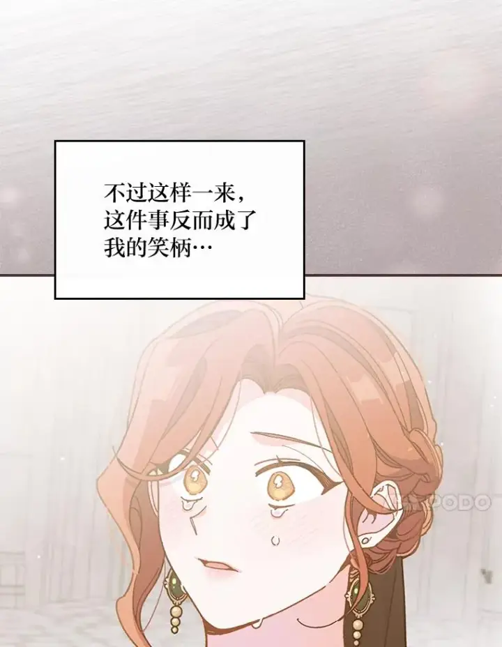 漫画《反派的姐姐今天也很心累》50.迷恋他的温柔第52张图