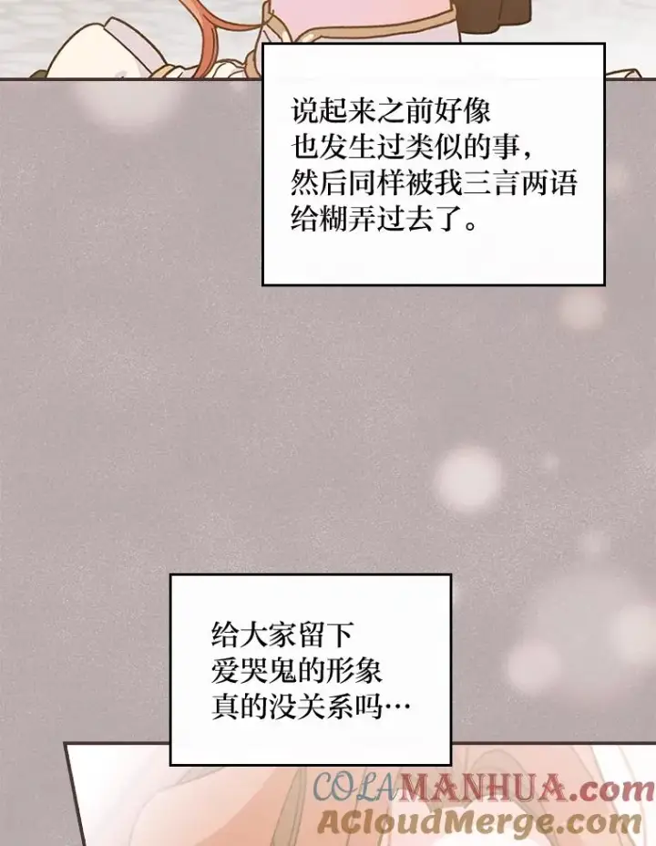 漫画《反派的姐姐今天也很心累》50.迷恋他的温柔第53张图