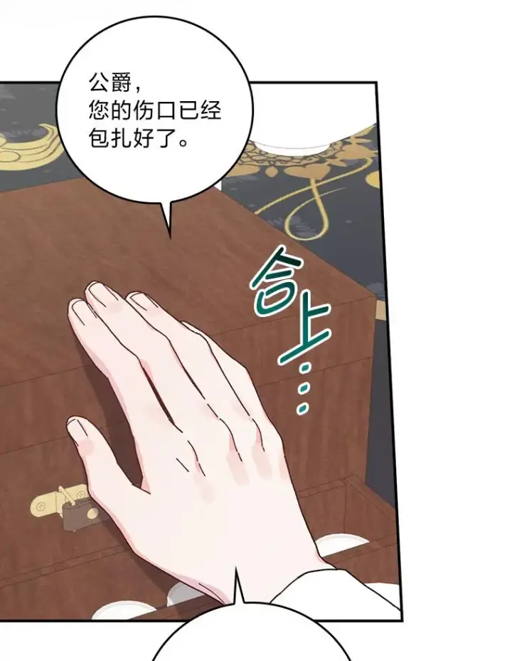 漫画《反派的姐姐今天也很心累》50.迷恋他的温柔第55张图