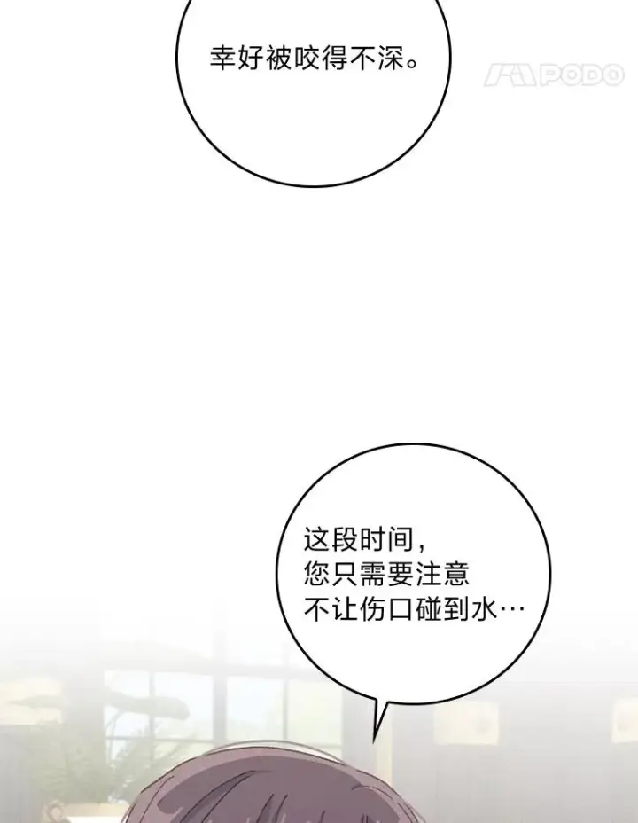 漫画《反派的姐姐今天也很心累》50.迷恋他的温柔第56张图