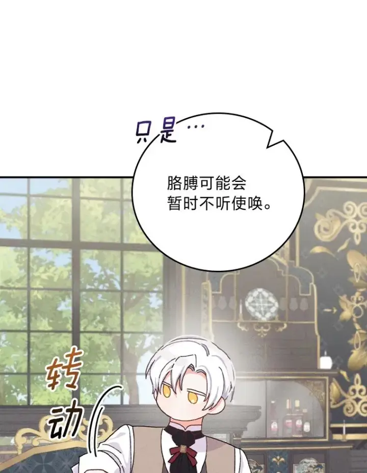 漫画《反派的姐姐今天也很心累》50.迷恋他的温柔第58张图