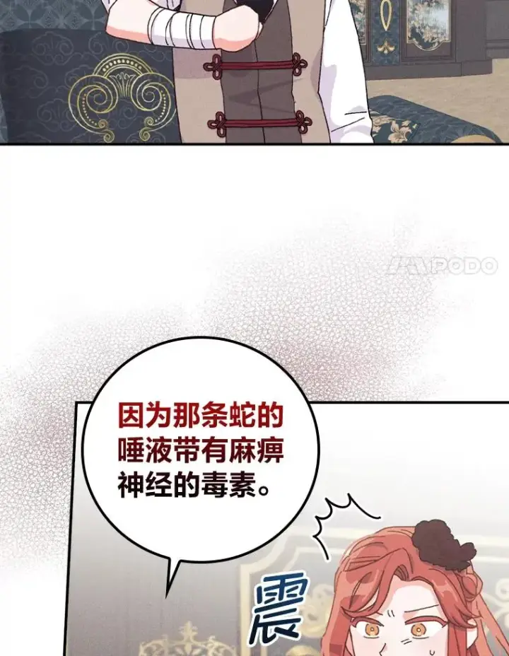 漫画《反派的姐姐今天也很心累》50.迷恋他的温柔第59张图