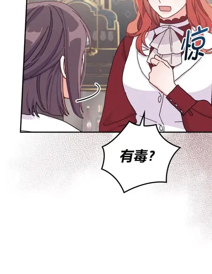 漫画《反派的姐姐今天也很心累》50.迷恋他的温柔第60张图