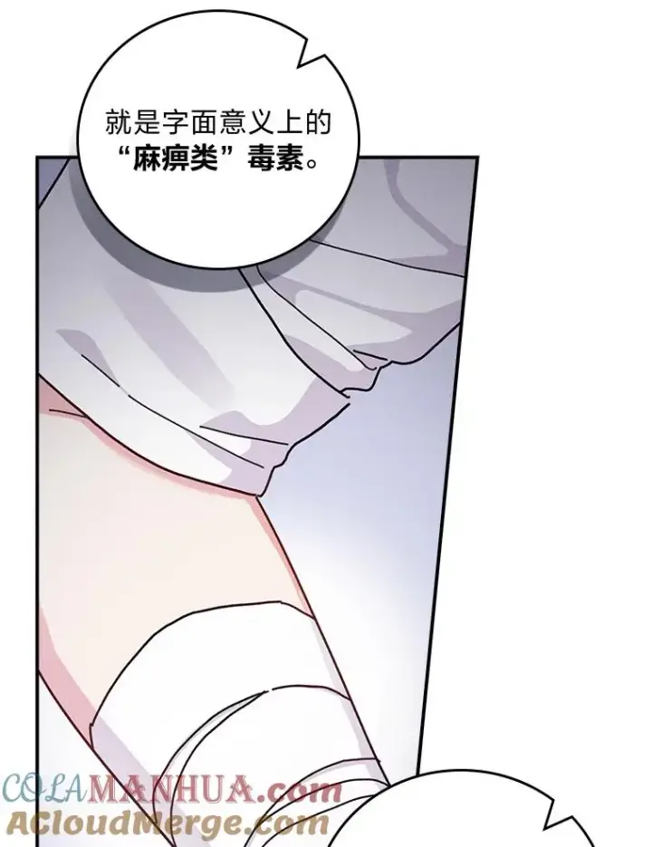漫画《反派的姐姐今天也很心累》50.迷恋他的温柔第61张图