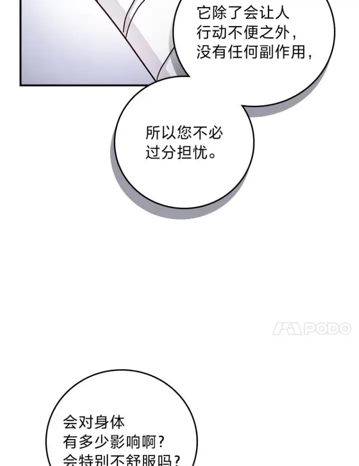 漫画《反派的姐姐今天也很心累》50.迷恋他的温柔第62张图