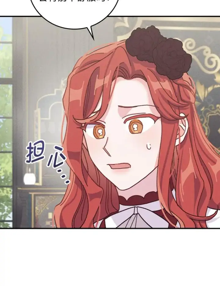 漫画《反派的姐姐今天也很心累》50.迷恋他的温柔第63张图
