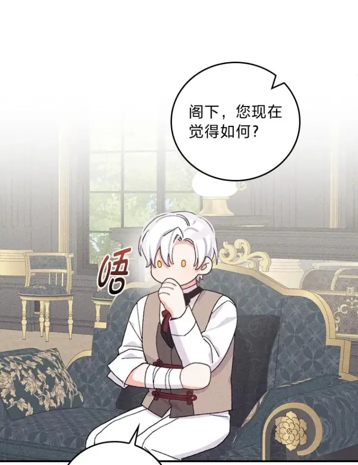 漫画《反派的姐姐今天也很心累》50.迷恋他的温柔第64张图