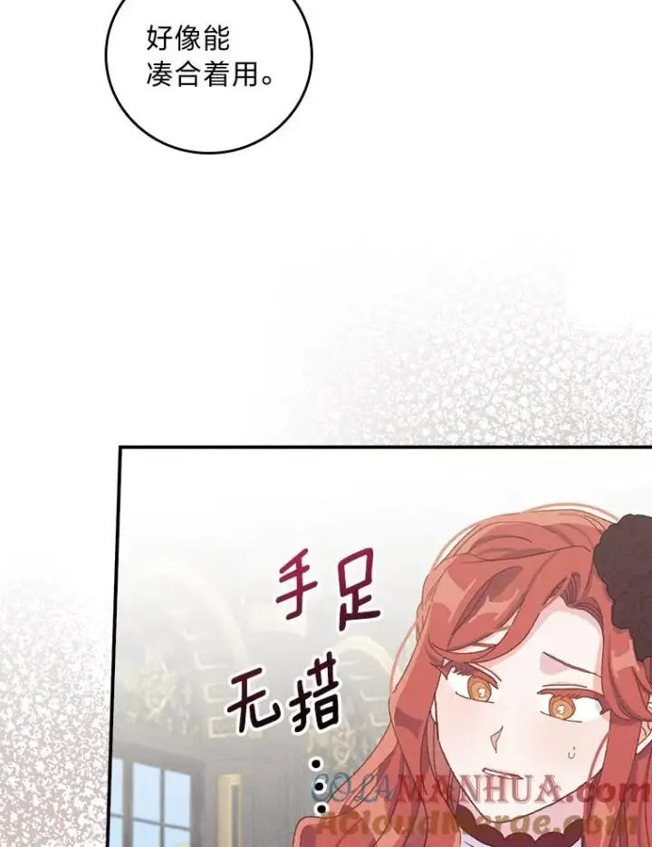 漫画《反派的姐姐今天也很心累》50.迷恋他的温柔第65张图
