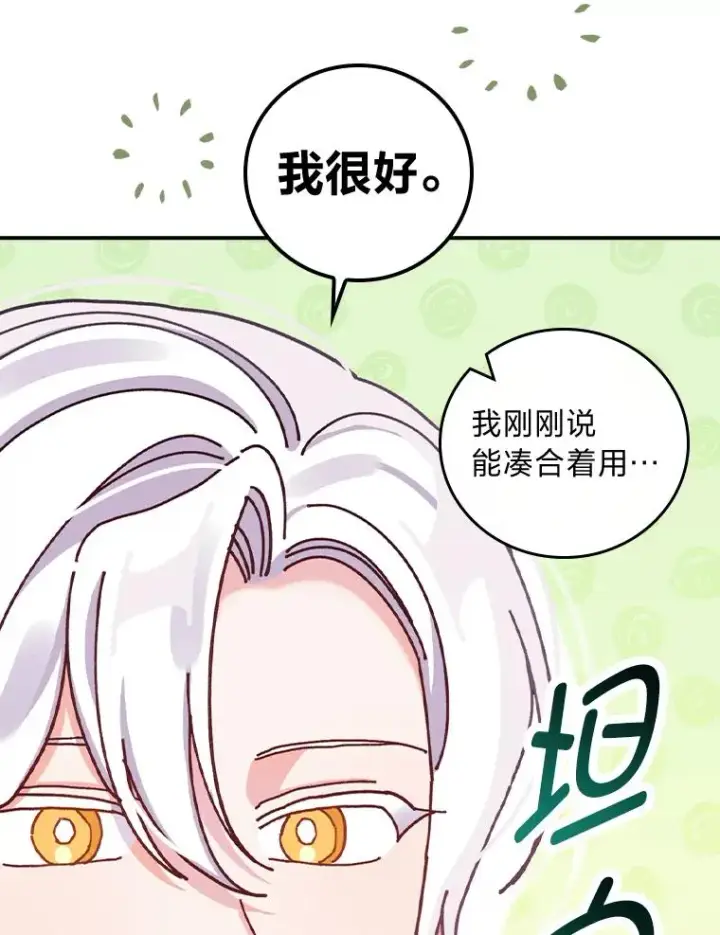 漫画《反派的姐姐今天也很心累》50.迷恋他的温柔第67张图