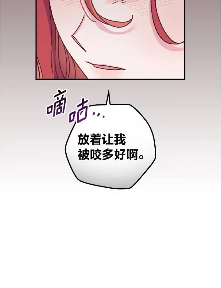 漫画《反派的姐姐今天也很心累》50.迷恋他的温柔第71张图