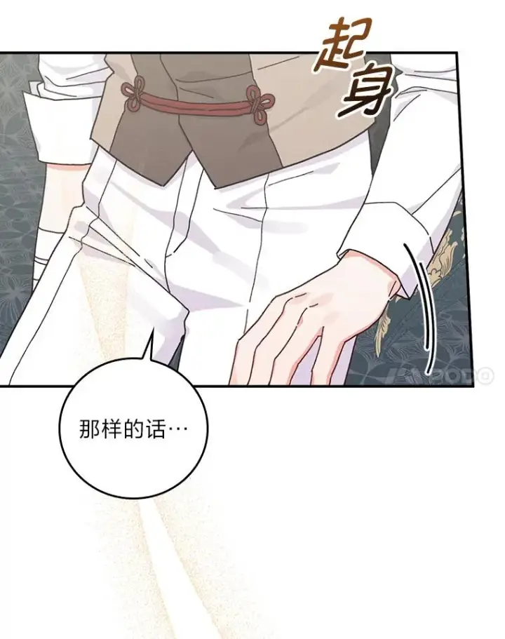 漫画《反派的姐姐今天也很心累》50.迷恋他的温柔第72张图
