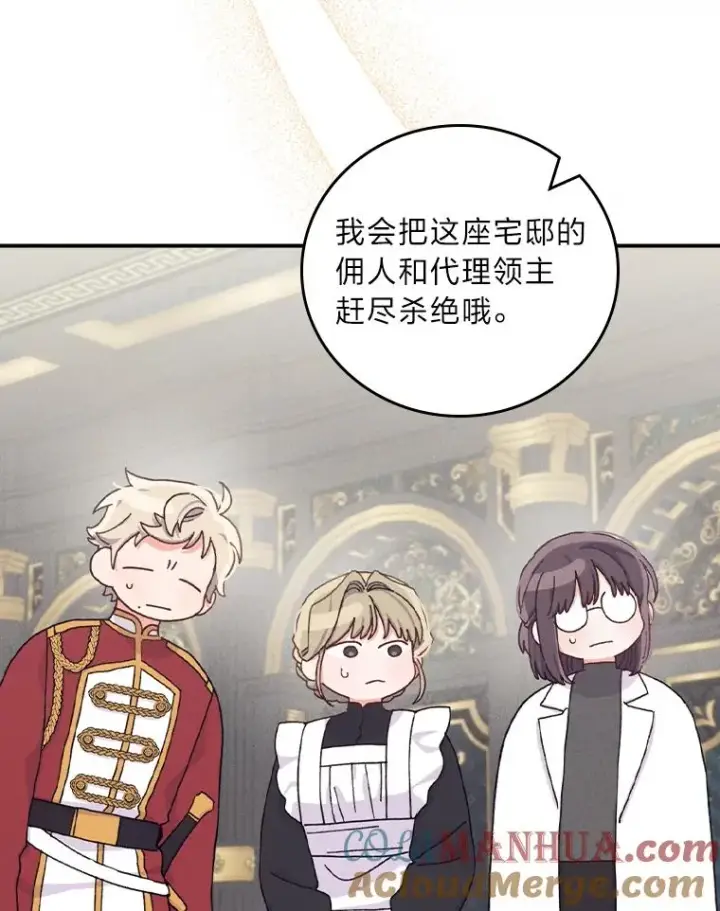 漫画《反派的姐姐今天也很心累》50.迷恋他的温柔第73张图