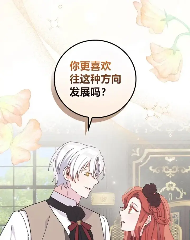 漫画《反派的姐姐今天也很心累》50.迷恋他的温柔第76张图