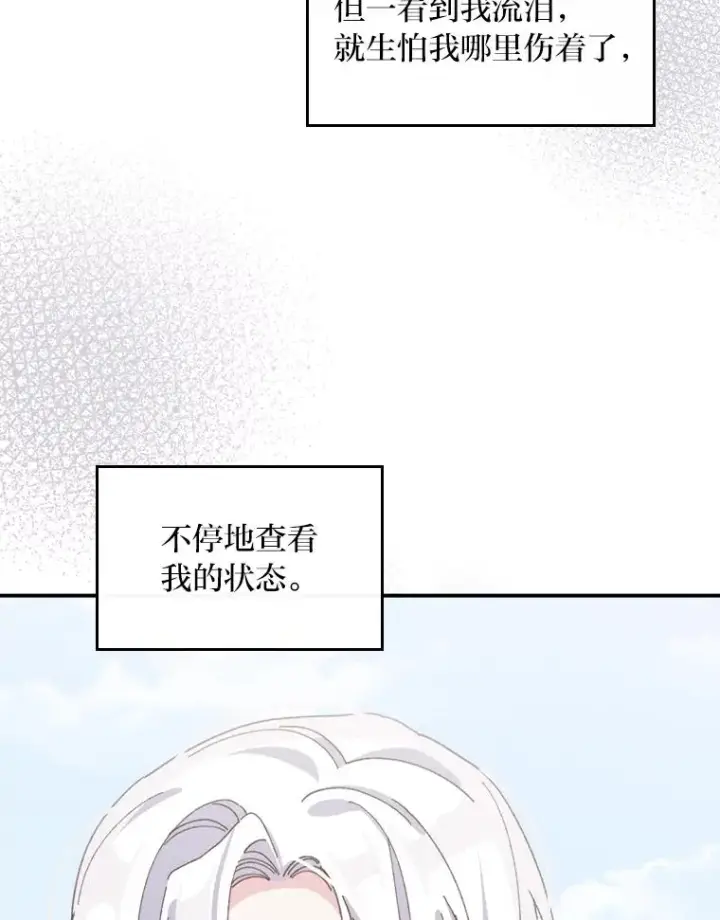 漫画《反派的姐姐今天也很心累》50.迷恋他的温柔第8张图