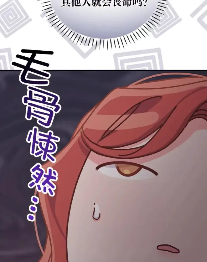 漫画《反派的姐姐今天也很心累》50.迷恋他的温柔第80张图