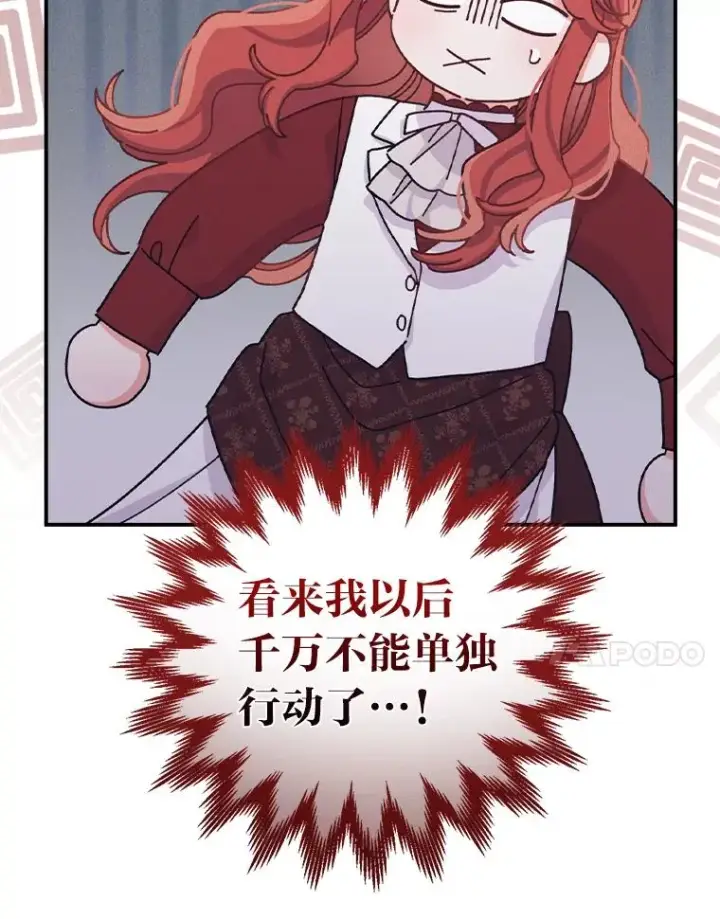 漫画《反派的姐姐今天也很心累》50.迷恋他的温柔第82张图