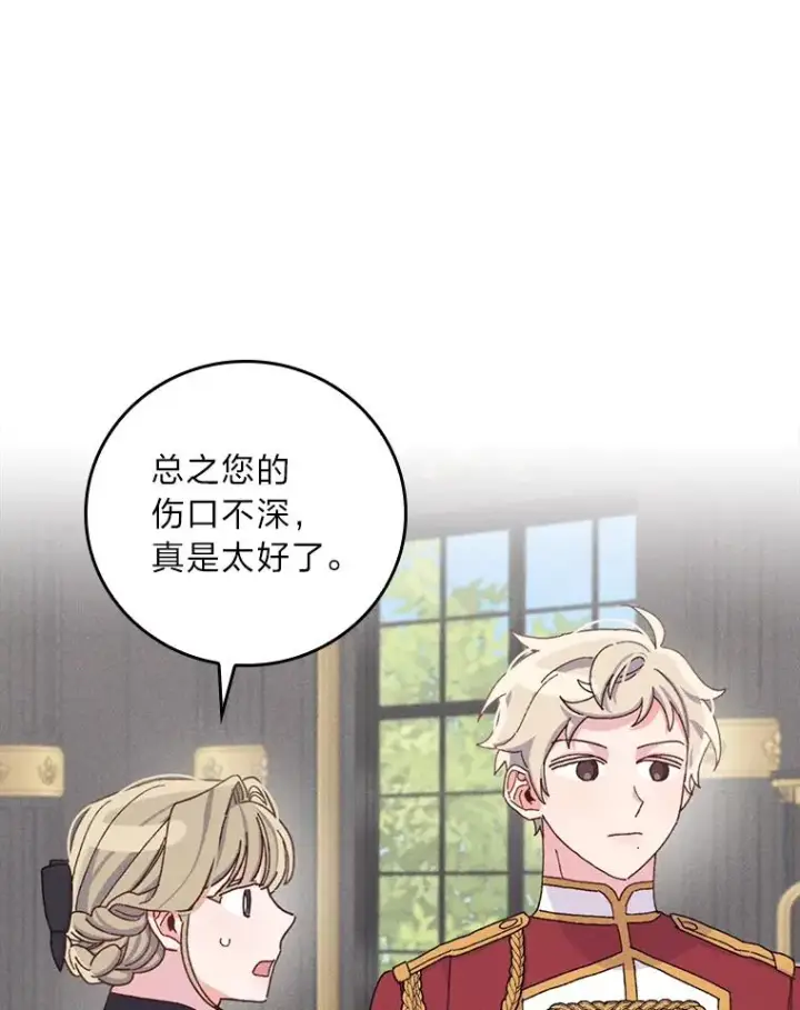 漫画《反派的姐姐今天也很心累》50.迷恋他的温柔第83张图