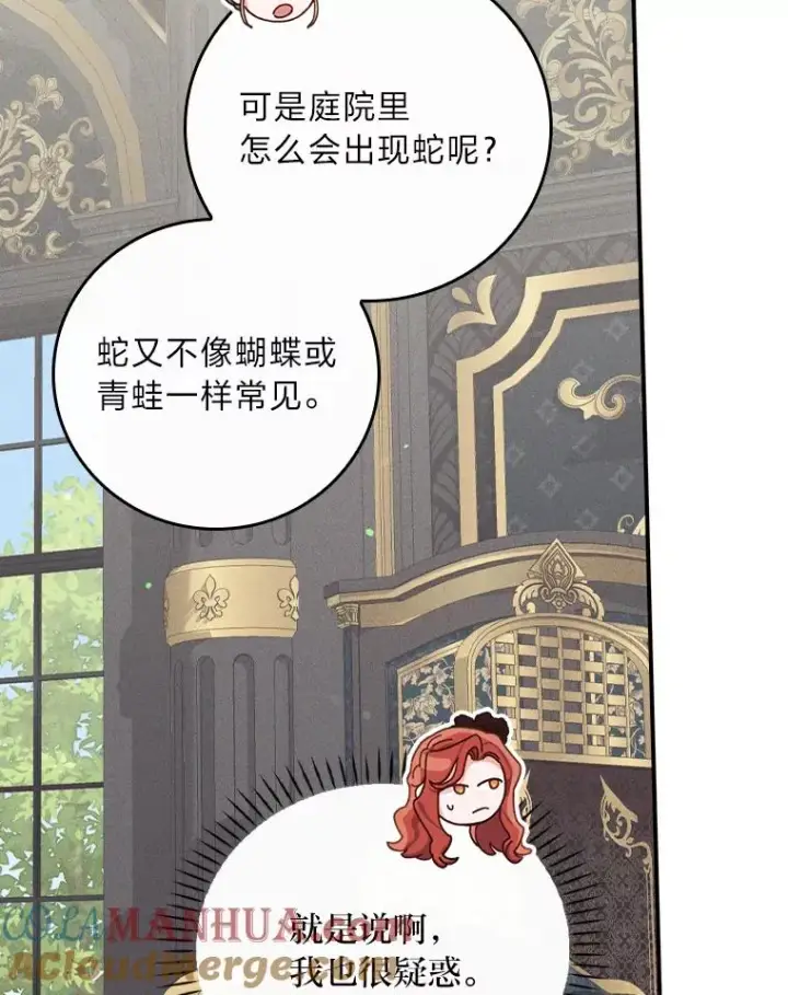 漫画《反派的姐姐今天也很心累》50.迷恋他的温柔第85张图