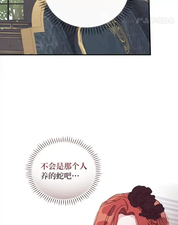 漫画《反派的姐姐今天也很心累》50.迷恋他的温柔第86张图